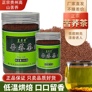 浓香型威宁荞茶苦荞茶贵州正宗麦香型全株苦荞茶正品保证