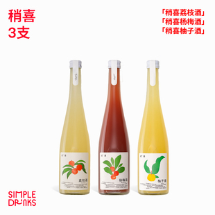 「古法无添加」稍喜柚子酒2.0! 低度数果酒柚子酒/杨梅酒/荔枝酒