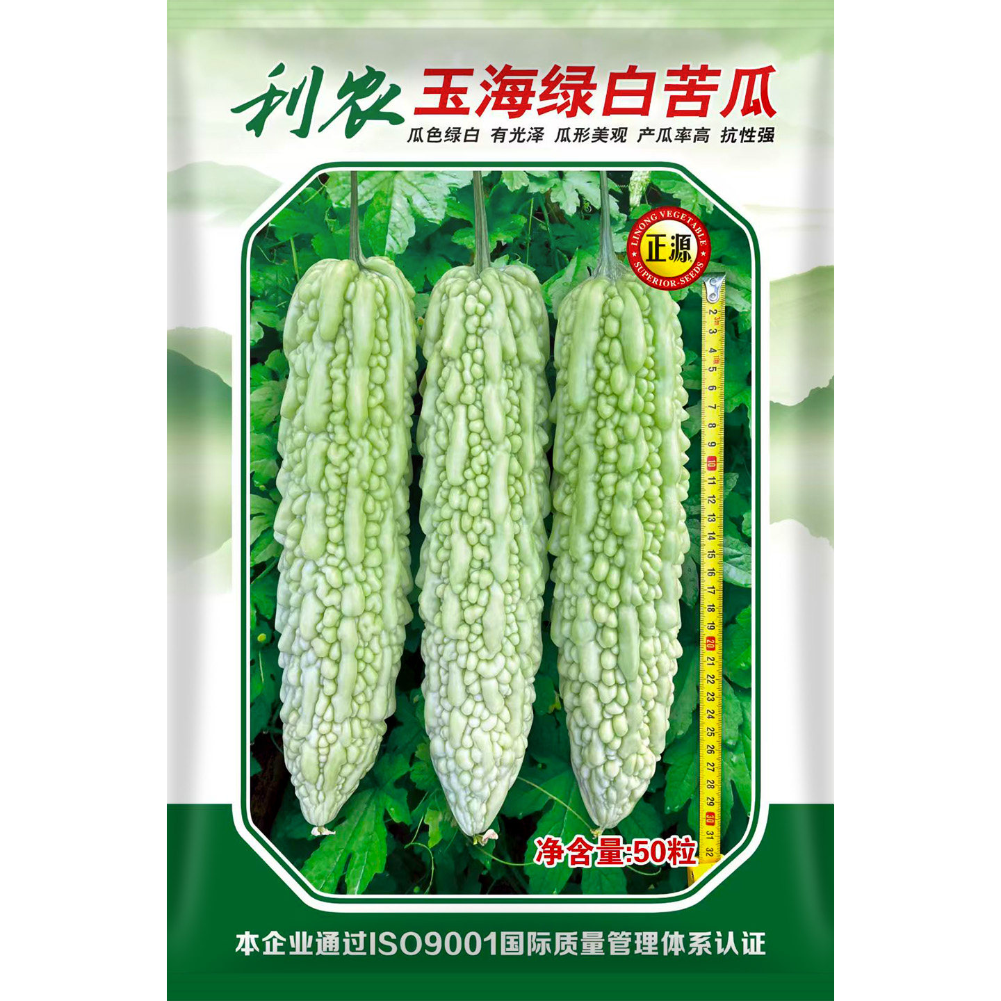 和利农 正源玉海/玉帅绿白苦瓜种子绿疙瘩刺瘤白苦瓜种籽蔬菜种孑