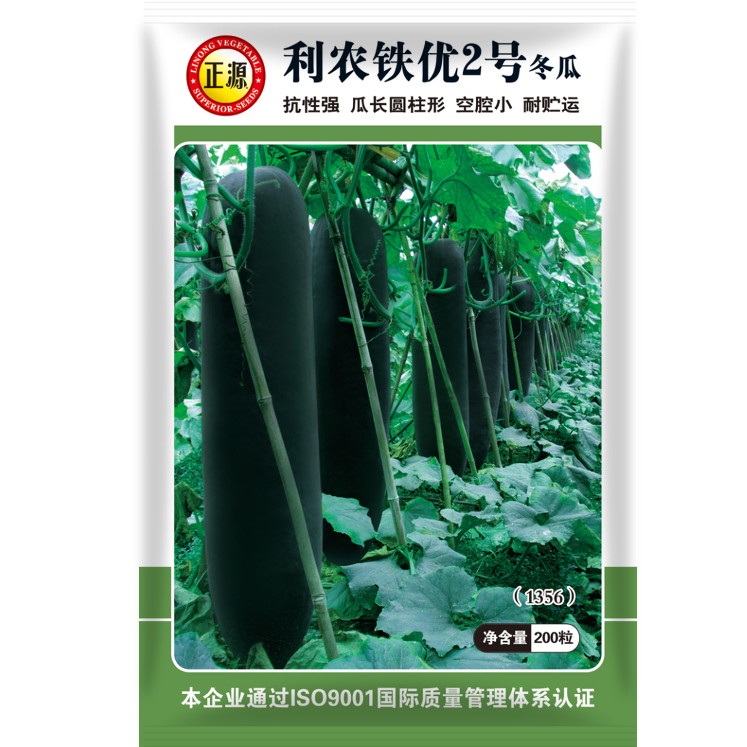 和利农 正源铁优2号冬瓜种子巨型广东黑皮大冬瓜种籽东瓜蔬菜种孑