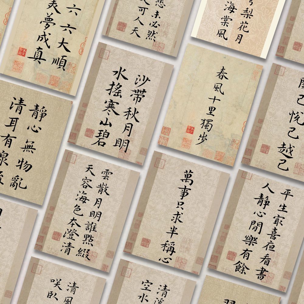 108张古风书法小楷贴纸水墨画练