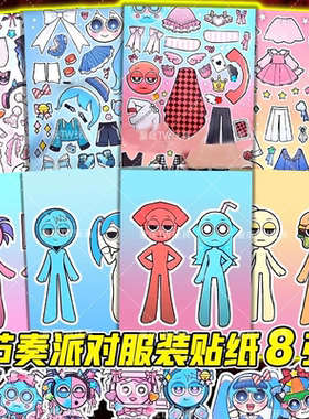 sprunki节奏盒子派对儿童益智换装贴纸提升专注力手工游戏DIY贴画