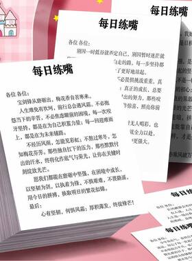 每日练嘴合集】口才训练提升表达能力锻炼逻辑思维高雅谈吐贴纸
