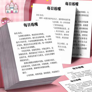 每日练嘴合集】口才训练提升表达能力锻炼逻辑思维高雅谈吐贴纸