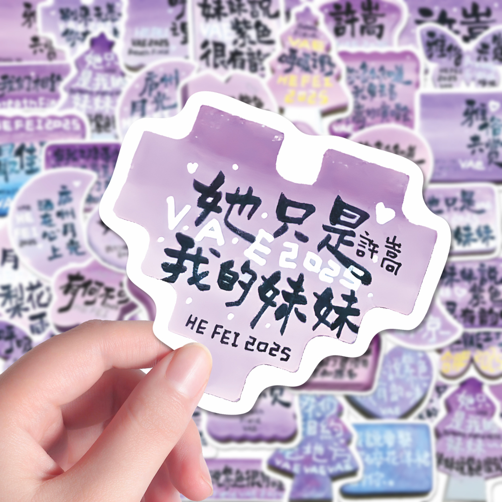100张呼吸之野物料周边贴纸许嵩杭州演唱会粉丝应援创意DIY贴画