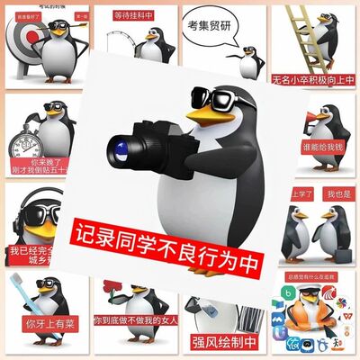 324张威廉恶俗企鹅表情包创意贴纸恶俗沙雕搞笑整蛊同学装饰贴画