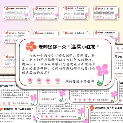 180张期末班主任暖心评语贴纸激励学生积极向上小红花diy装饰贴画