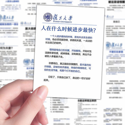 48张复旦大学励志语录贴纸防水