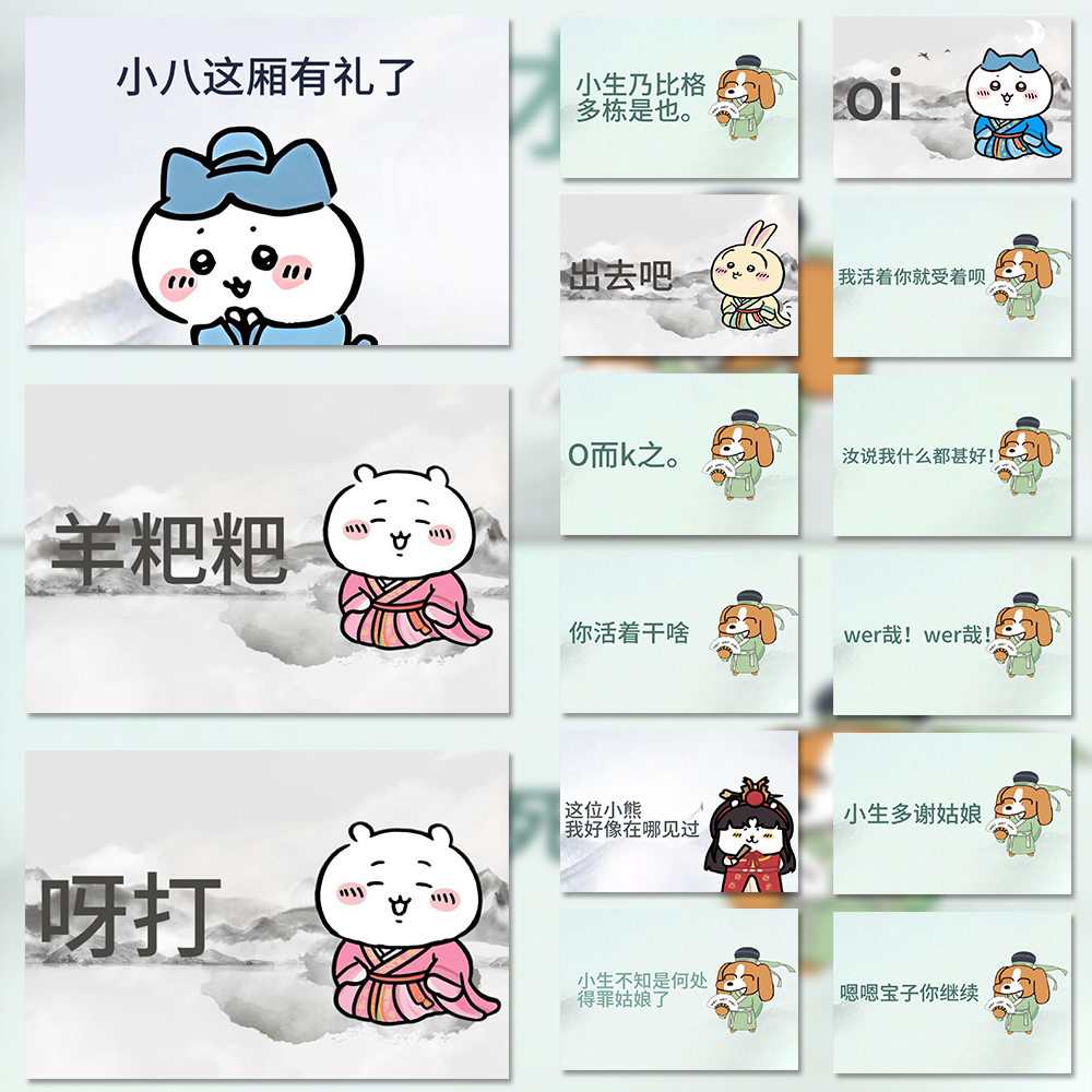 96张吉伊卡哇古风小生爆笑表情包贴纸网络热梗抽象文案DIY贴画