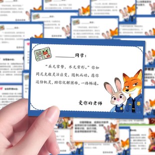 疯狂动物城期末评语朱迪尼克狐尼克角色老师创意暖心语录装 饰贴画