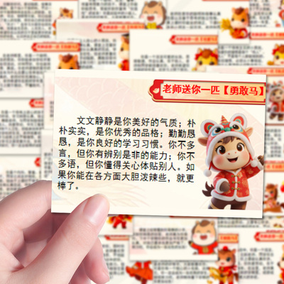 144张马年评语新年小马贴纸班主任鼓励学生期末评语diy装饰贴画