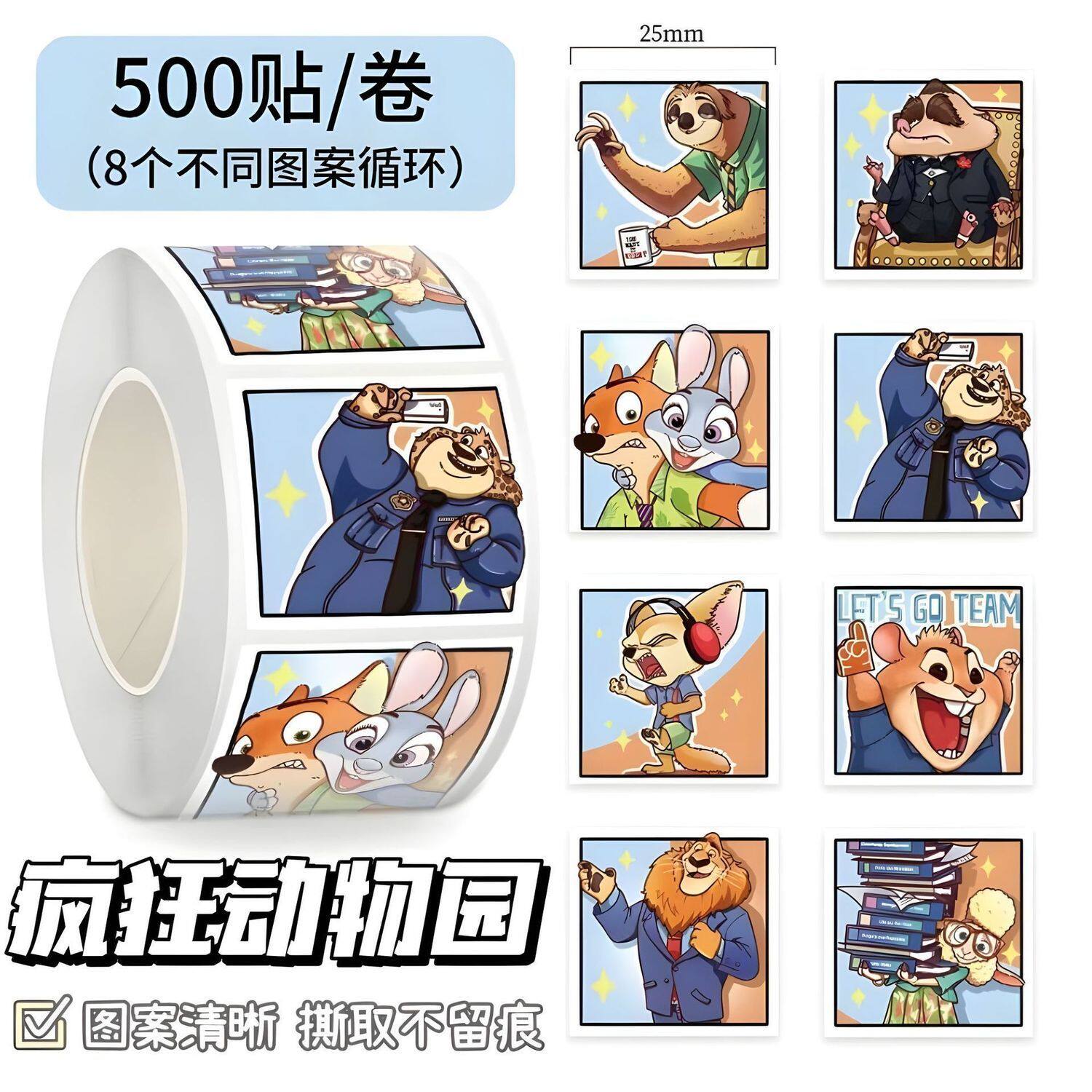 疯狂动物城】兔朱迪尼克狐尼克精美周边卷卷贴兔子警官装饰贴画