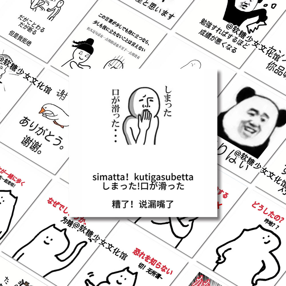 94张搞笑日语表情包贴纸网络热梗创意贴画高级diy笔记本手机粘贴