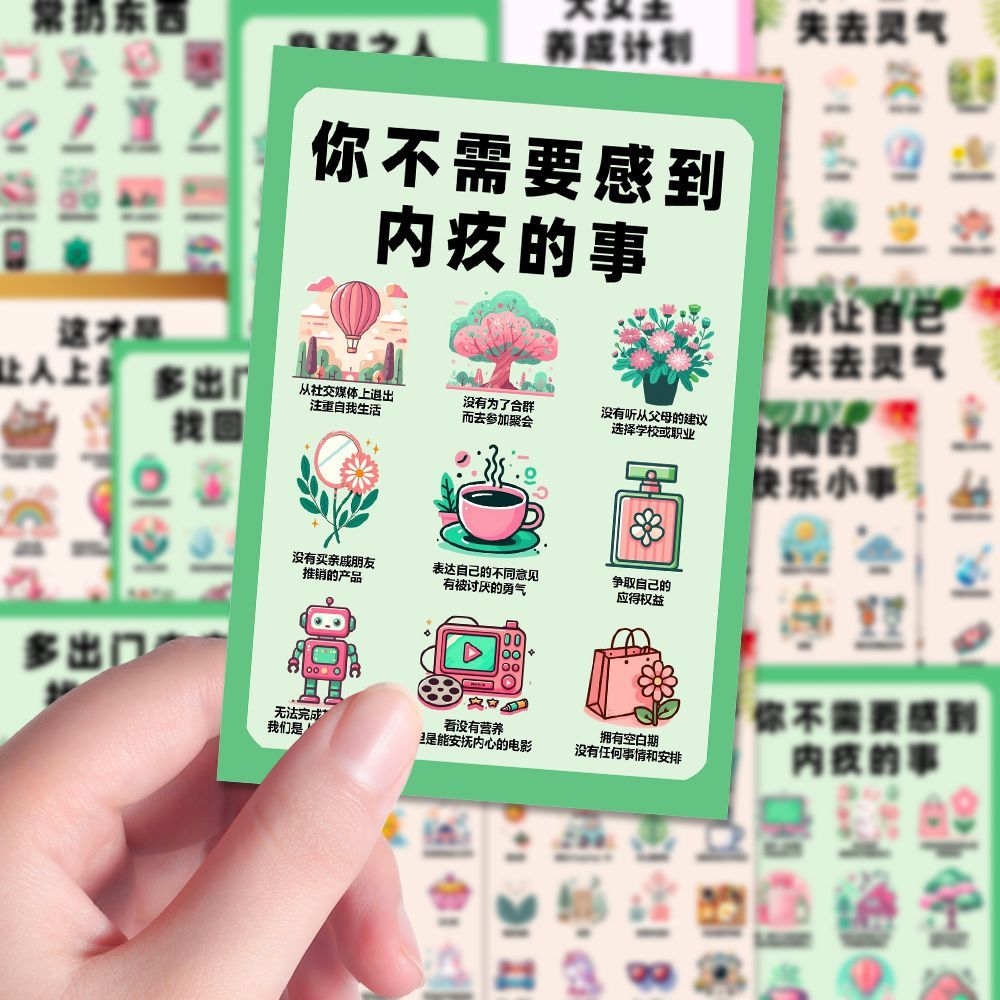 健康磁场小百科贴纸生活自律