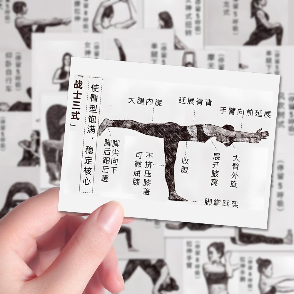 瑜伽体式贴纸家居健康养生塑性
