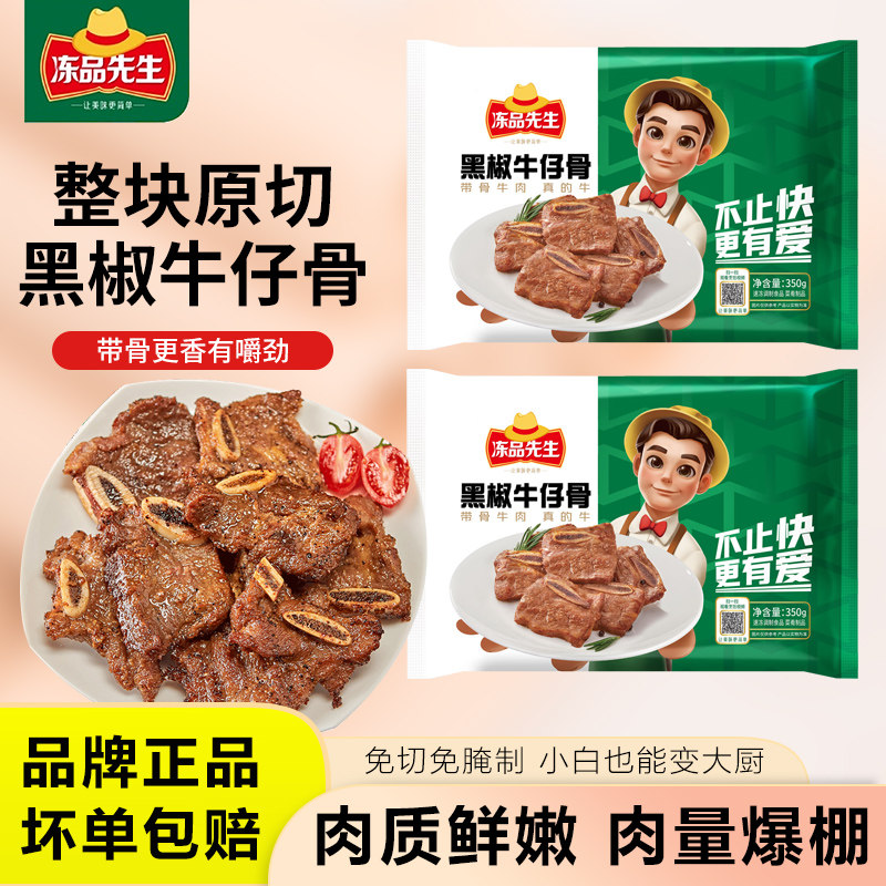安井冻品先生黑椒牛仔骨冷冻牛小排腌制预制肉整块原切半成品食材,水产肉类/新鲜蔬果/熟食,黑椒牛柳/牛肉粒/牛仔骨,淘宝优惠券,粉丝福利购,淘宝优惠卷