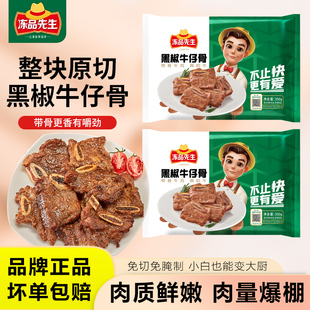 安井冻品先生黑椒牛仔骨冷冻牛小排腌制预制肉整块原切半成品食材