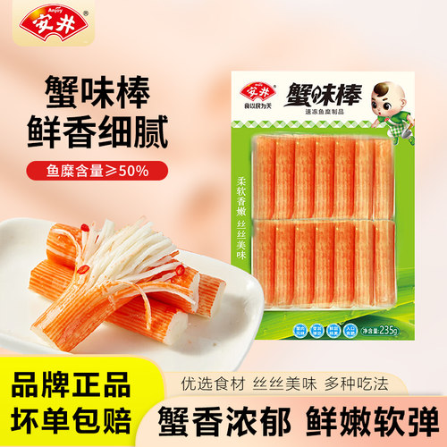 安井松叶蟹味棒100g*2袋火锅食材