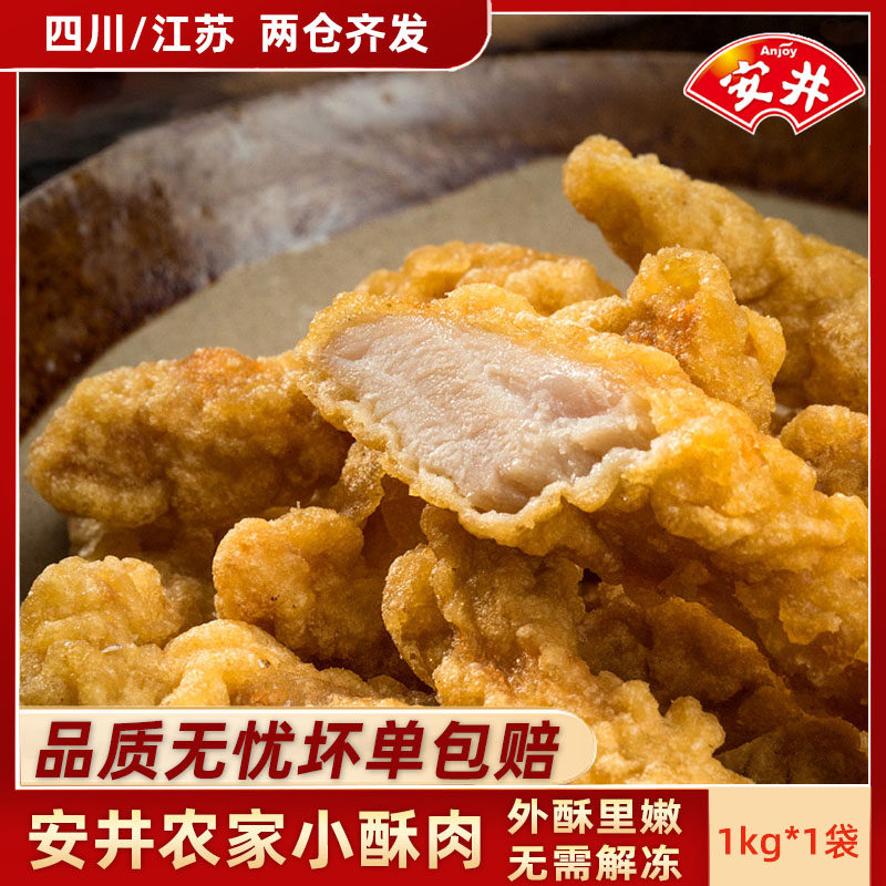 安井农家小酥肉1kg油炸猪鸡肉火锅店同款食材特色小吃半成品菜,水产肉类/新鲜蔬果/熟食,小酥肉/炸排骨/煎炸类,淘宝优惠券,粉丝福利购,淘宝优惠卷