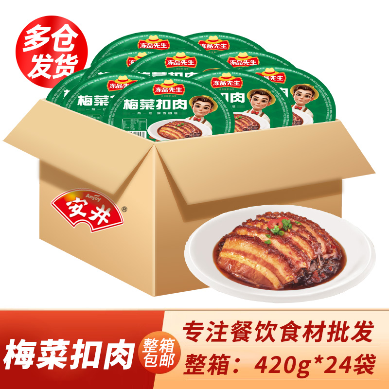 安井冻品先生梅菜扣肉