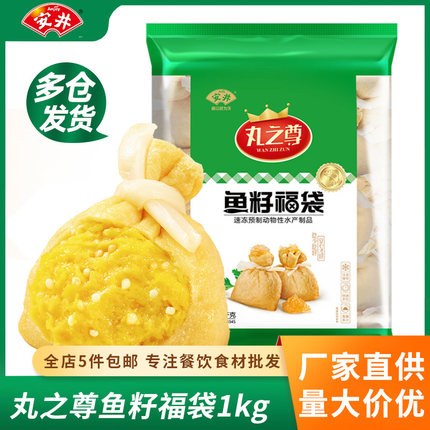 安井丸之尊鱼籽福袋5斤火锅豆捞麻辣烫关东煮商用食材冷冻丸子