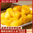 10袋网红油炸小吃裹粉土豆马铃薯块商用食材 蜀帮主锅巴土豆500g
