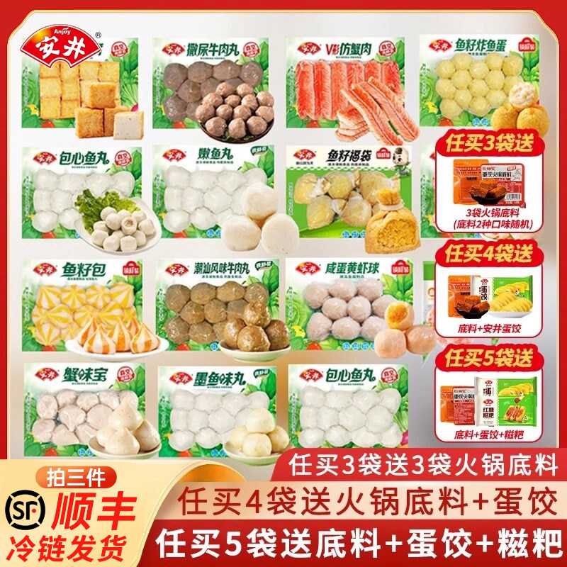 Anjoy安井火锅食材丸子虾滑图片
