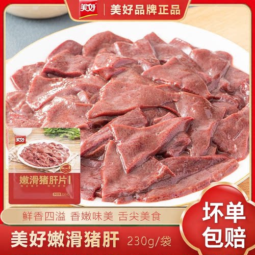 免浆免洗美好嫩滑猪肝片230g/袋