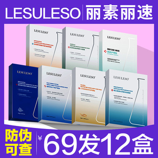 丽速丽素面膜lesuleso虾青素三文鱼蓝铜肽冻干粉积雪草B5面膜