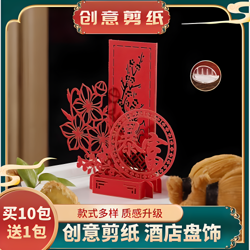 3D立镂空剪纸艺术垫纸意境菜装饰
