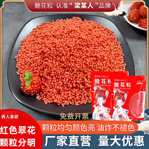 脆花粒荔枝虾球梁某人红翠花粒