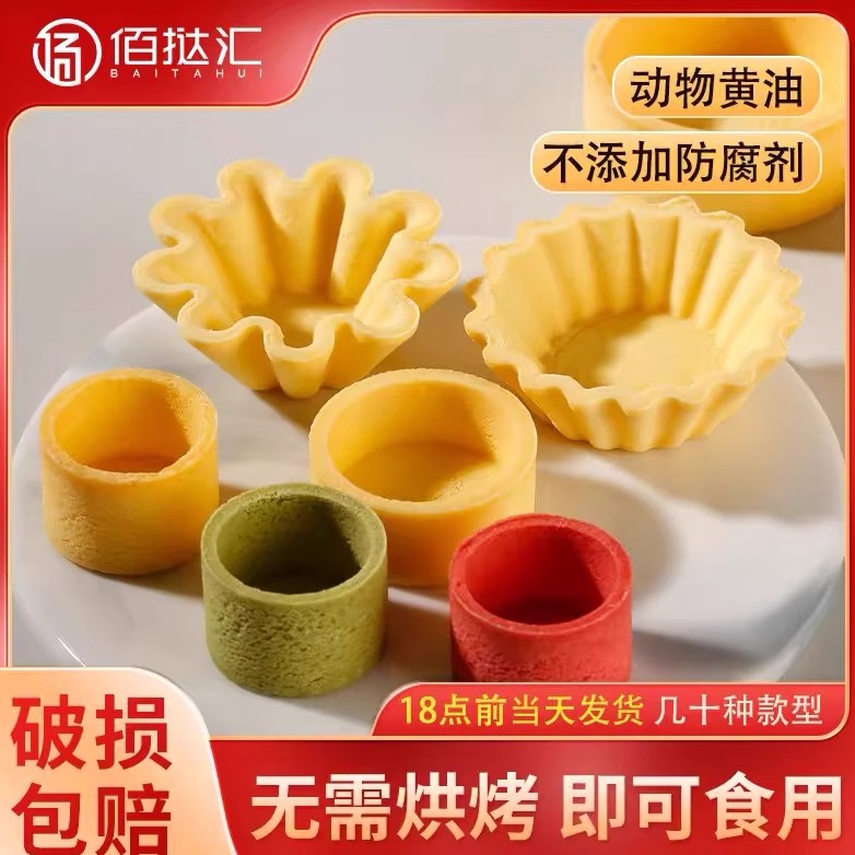 塔壳挞底法式挞壳水果芝士挞黄油挞壳灌浆曲奇甜品台半成品商用