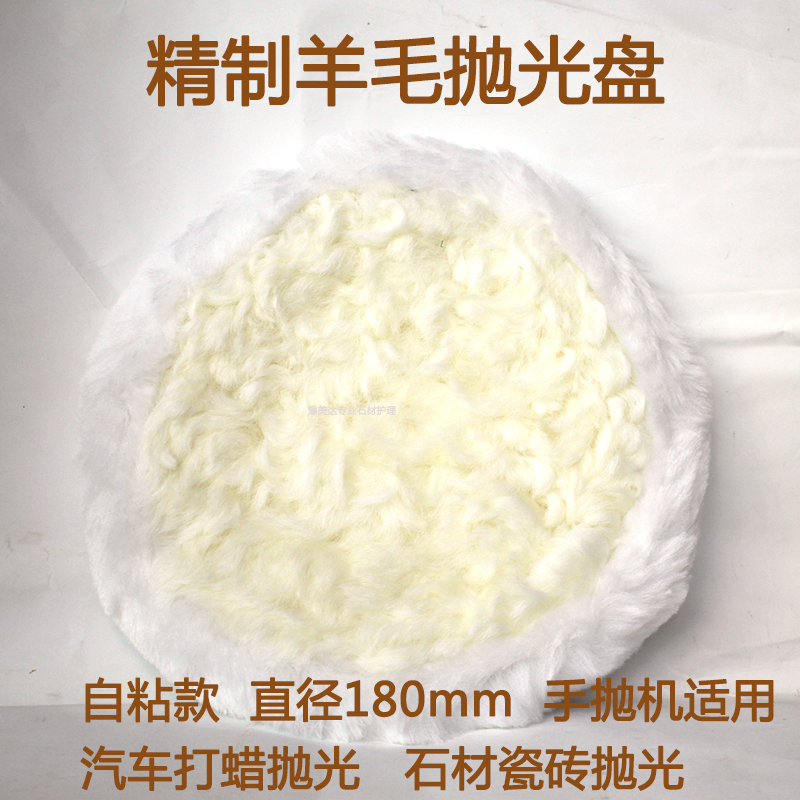 羊毛轮白垫抛光打蜡石材抛光垫羊毛球7寸厚实耐磨出光自粘百洁垫