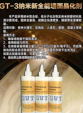 石材护理保养剂出光好固特GUT-3墙面抛光结晶剂大理石抛光加硬剂