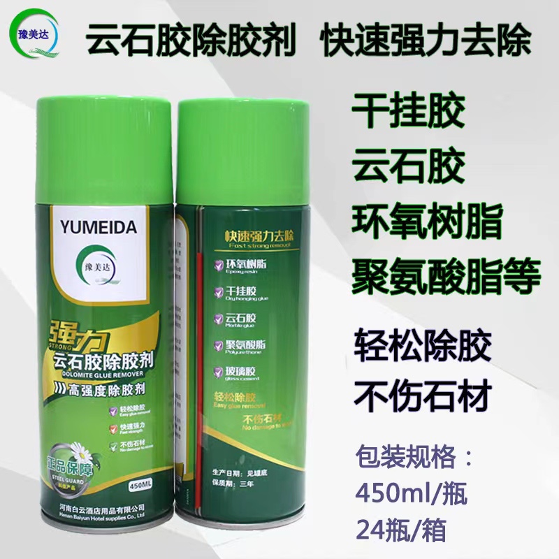 云石胶去除树脂环氧溶解清理