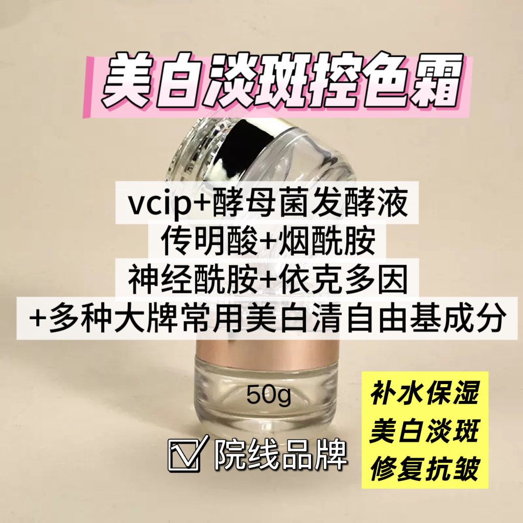 院线美白淡斑控色霜 50g 精华液30ml 酵母菌VC氨甲磺酸烟酰胺