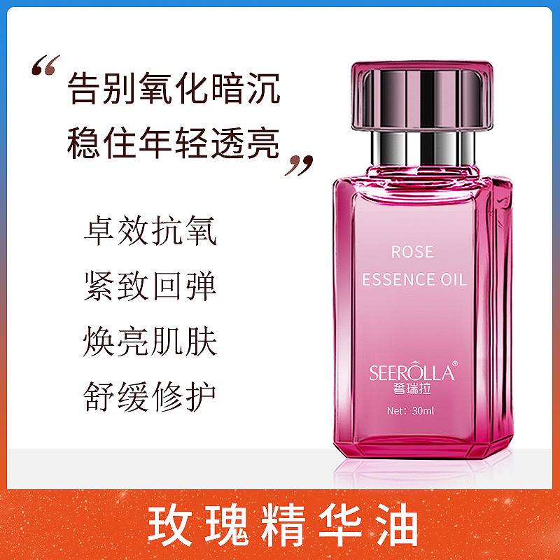 无水配方 奢瑞拉玫瑰精华油 保湿锁水抗皱紧致淡纹 无香精色素