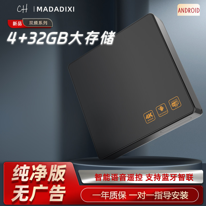 安卓高清无线网络电视机顶盒4K家用WiFi全网通智能5G双频投屏盒子