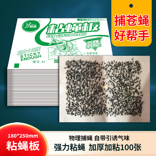 强力苍蝇贴灭杀苍蝇克星捕捉器