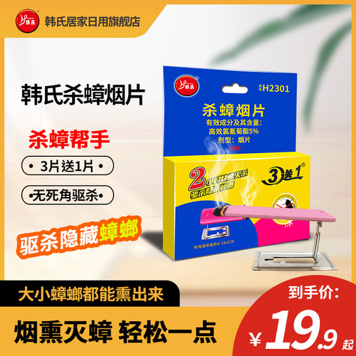 灭杀蟑蚊香蟑螂药烟雾剂杀虫剂烟熏片全窝家用室内端非无毒正品