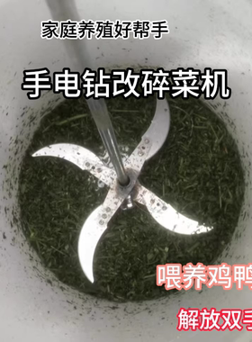 手电钻改电动碎草机解放双手