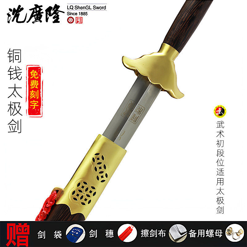 沈广隆铜钱太极剑不锈钢健身晨练高端龙泉剑宝剑标准太极剑未开刃