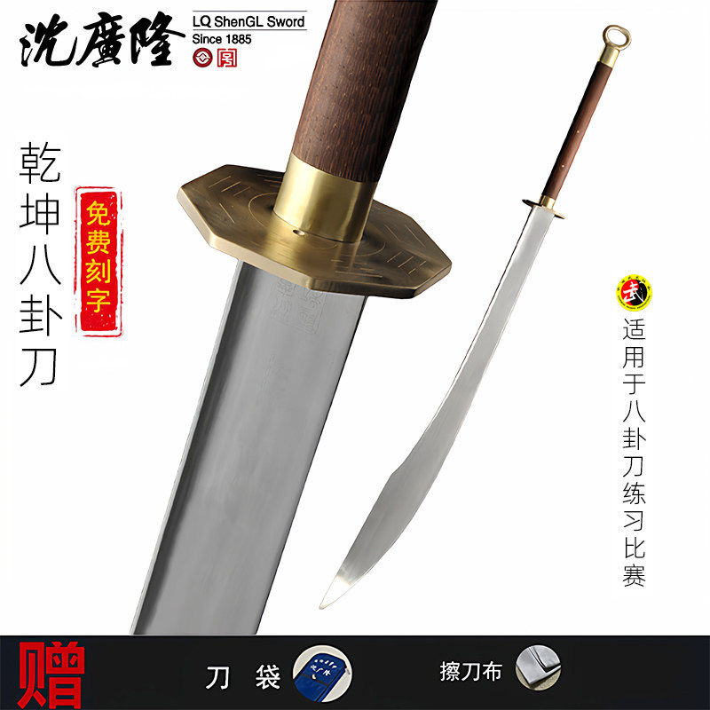 沈广隆乾坤八卦刀标准八卦刀武术八卦刀比赛八卦掌健身表演未开刃