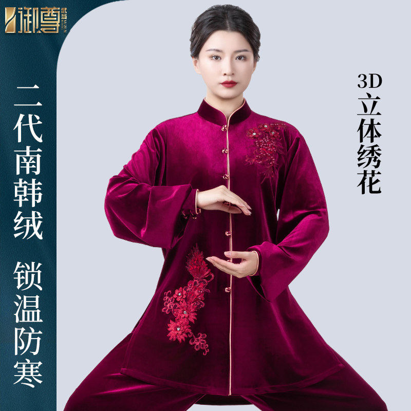 【珠翠】南韩绒太极服女新款秋冬高端刺绣保暖加厚太极拳练功服男