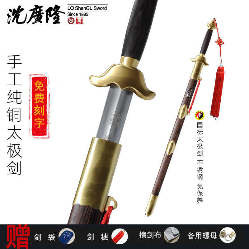 沈广隆手工太极剑不锈钢武术比赛男女晨练软剑龙泉宝剑纯铜未开刃