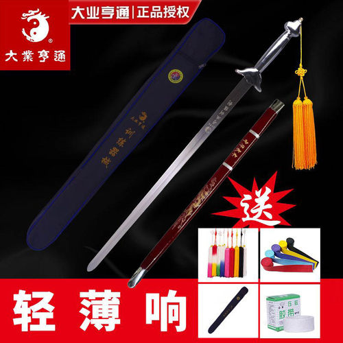 大业亨通武术剑训练剑比赛表演剑