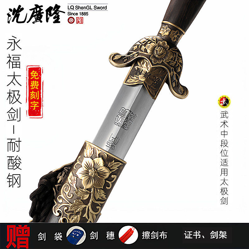 沈广隆永福太极剑耐酸钢高档标准
