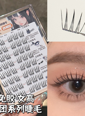 烟柔免胶女高假睫毛自然仿真女团嫁接单簇懒人免卸自粘大容量