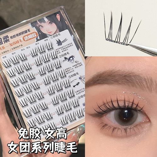 烟柔免胶免卸嫁接女团假睫毛