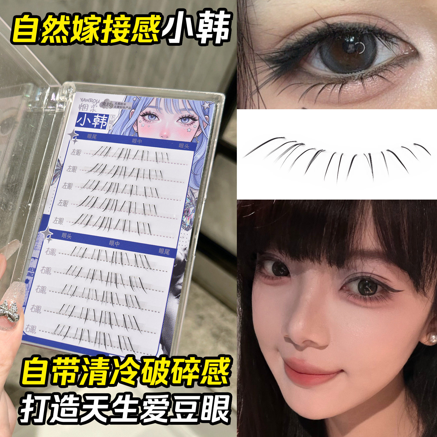 小韩小懒虫下睫毛~烟柔自然仿真根根分明分段免胶假睫毛漫画眼睫图片